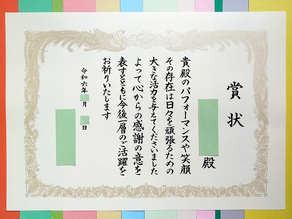 推し賞状