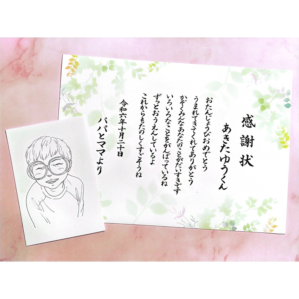 賞状(本文変更あり)と似顔絵イラストのセット