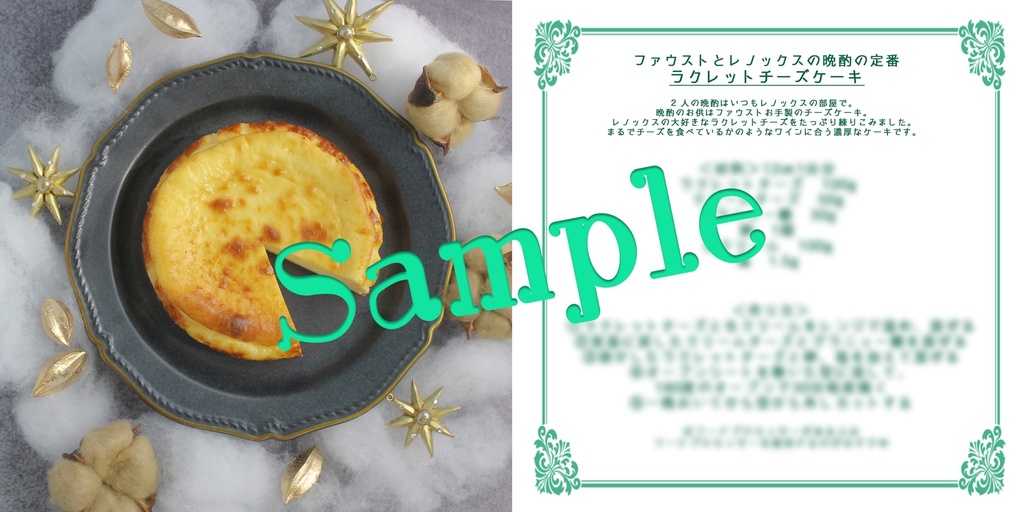 魔法舎のレシピ2 -魔法使いの定番おやつたち-