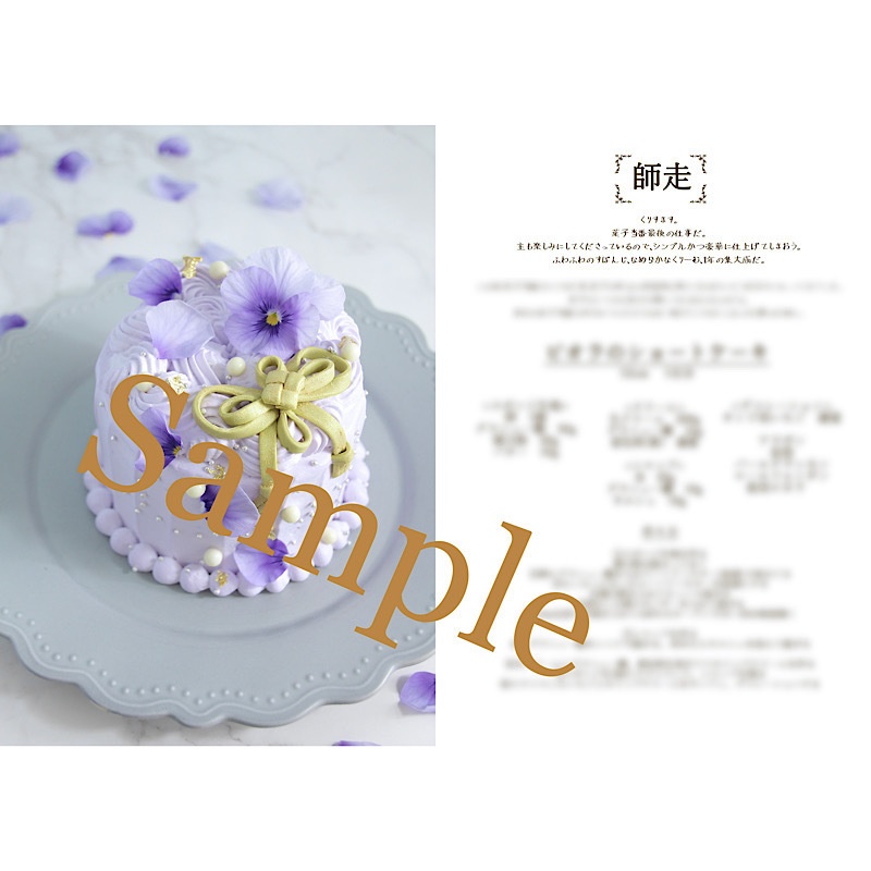 へし切長谷部の菓子暦