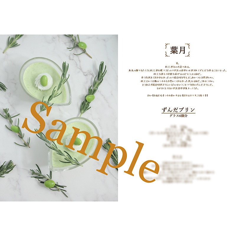 へし切長谷部の菓子暦