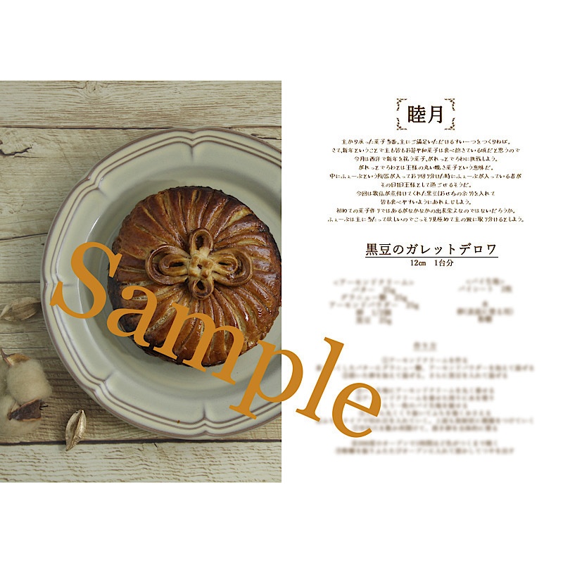 へし切長谷部の菓子暦