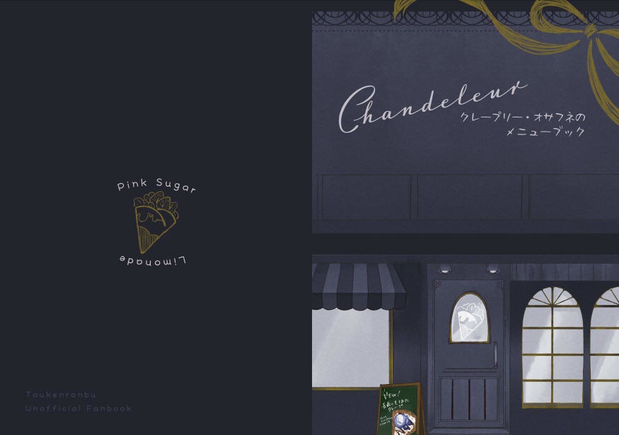 Chandeleur〜クレープリー・オサフネのメニューブック〜