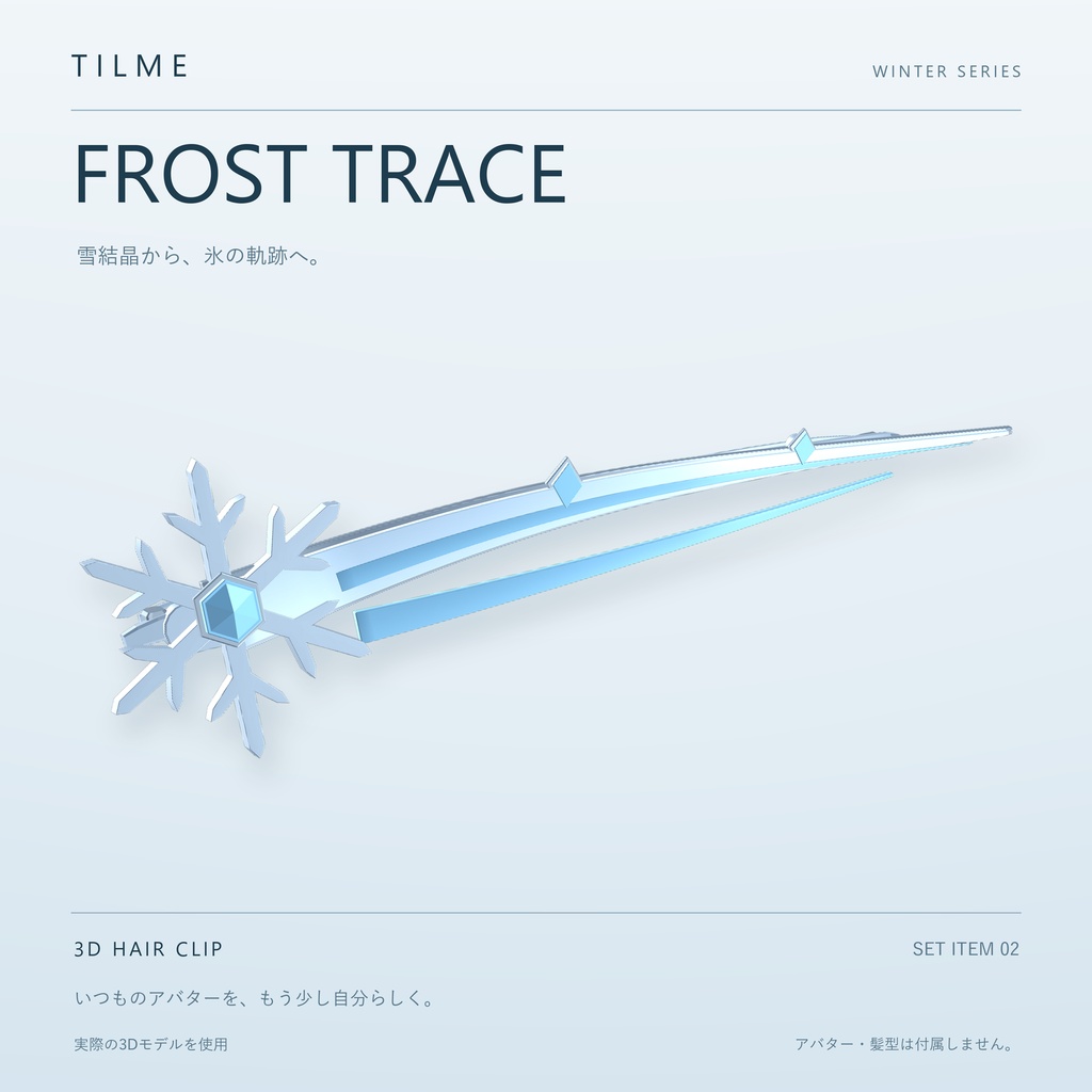 【VRChat・PC実機確認済み】冬のヘアクリップ3点セット|TILME WINTER SERIES