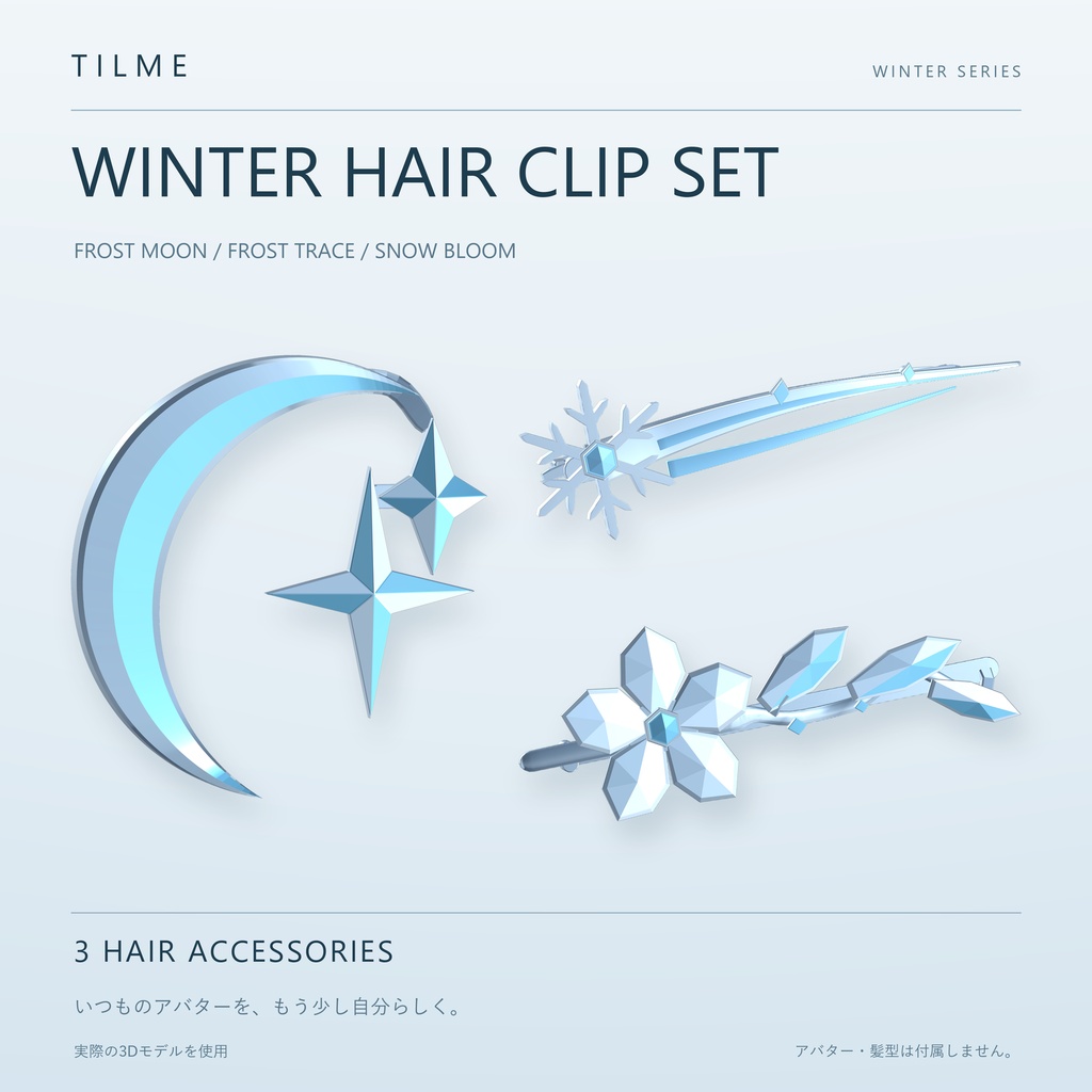 【VRChat・PC実機確認済み】冬のヘアクリップ3点セット|TILME WINTER SERIES