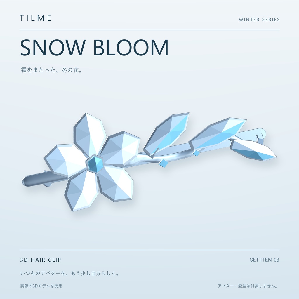 【VRChat・PC実機確認済み】冬のヘアクリップ3点セット|TILME WINTER SERIES