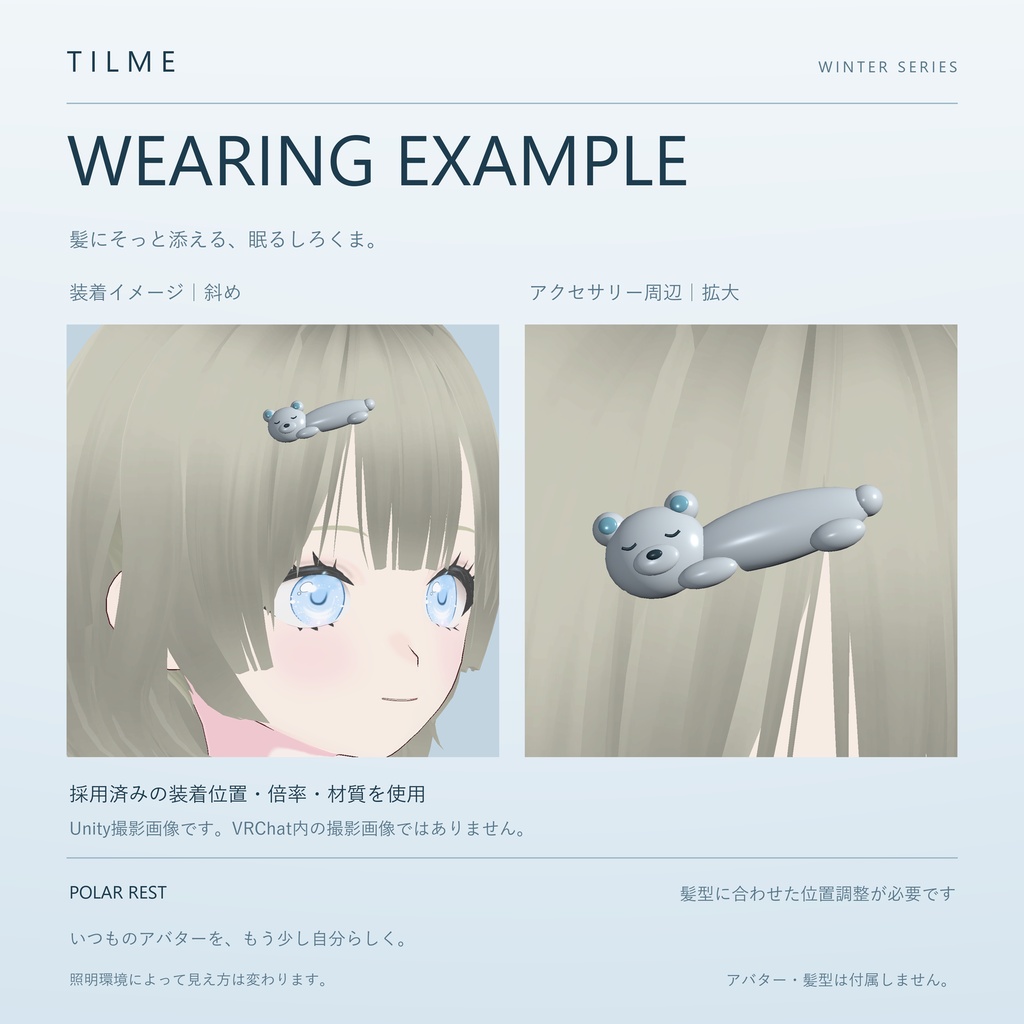 【無料/VRChat】POLAR REST|眠るしろくまのヘアクリップ|TILME