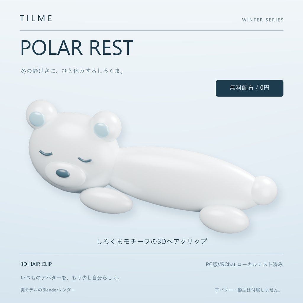 【無料／VRChat】POLAR REST｜眠るしろくまのヘアクリップ｜TILME
