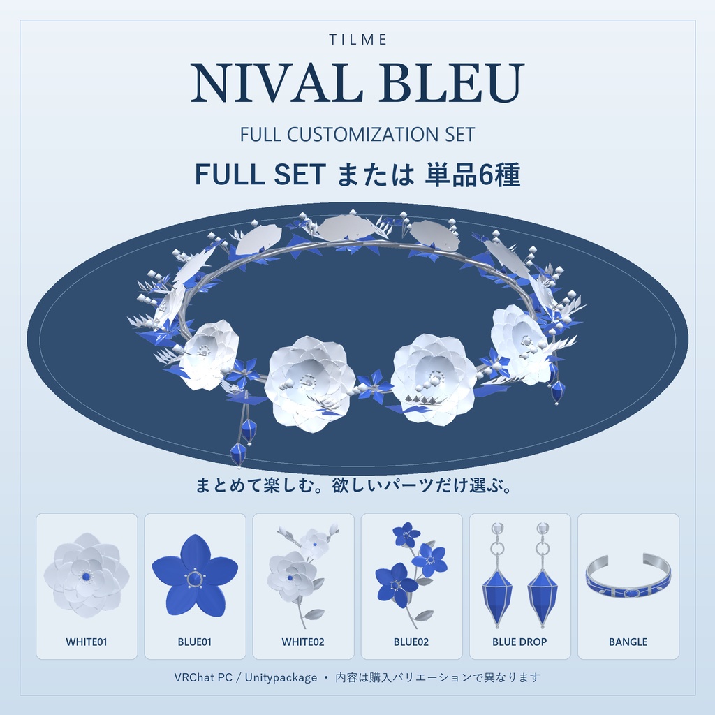 NIVAL BLEU｜花冠と6種のアクセサリー｜フルセット・単品販売【VRChat PC】