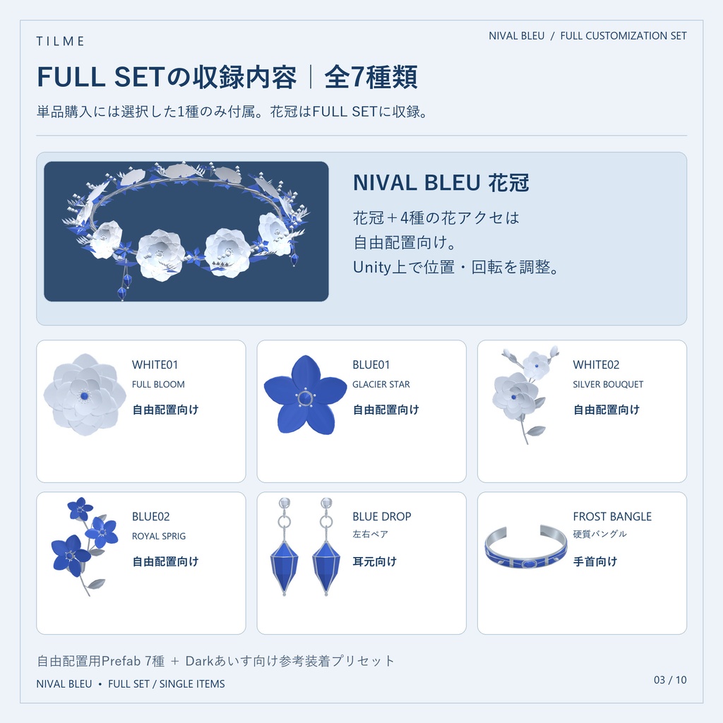 NIVAL BLEU|花冠と6種のアクセサリー|フルセット・単品販売【VRChat PC】