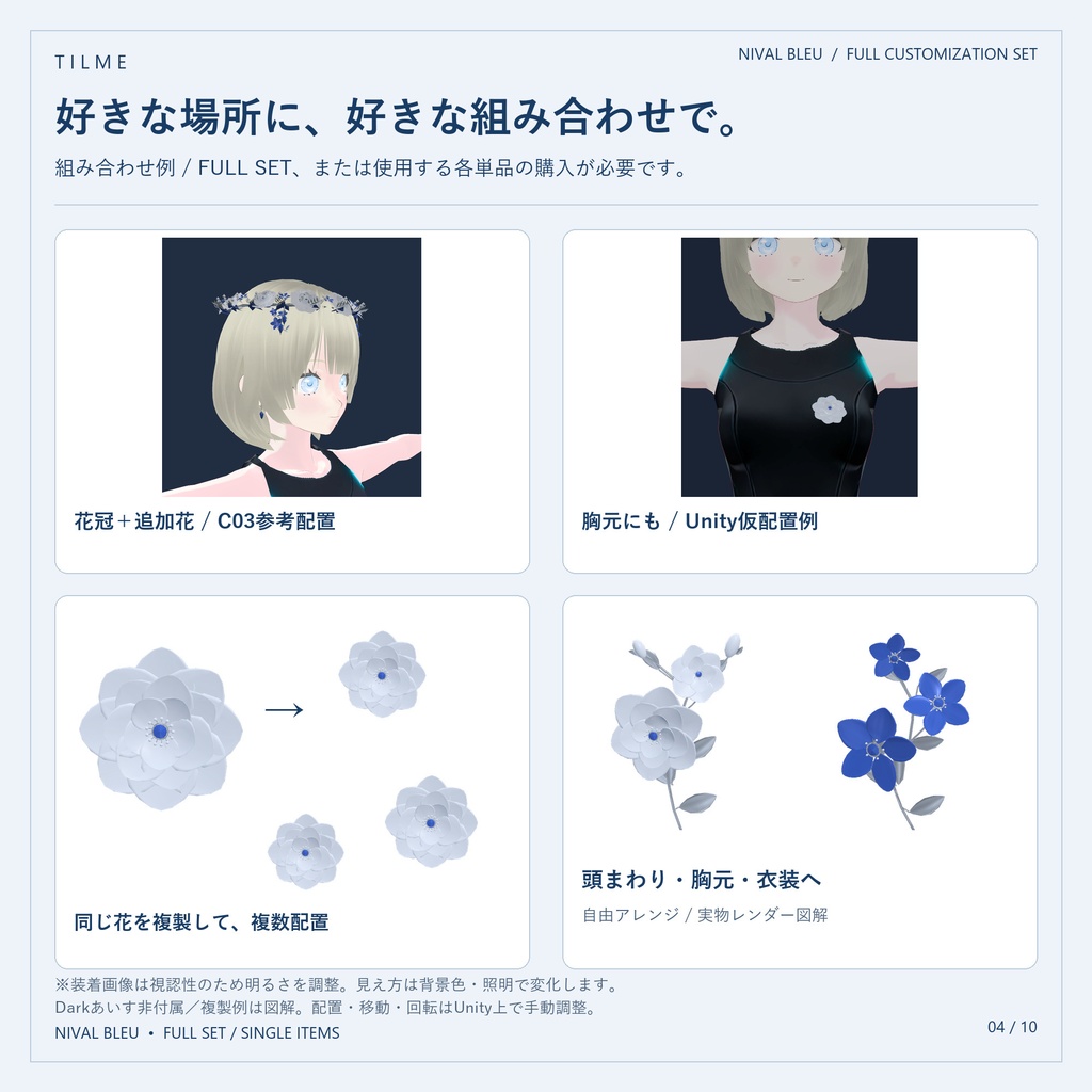 NIVAL BLEU|花冠と6種のアクセサリー|フルセット・単品販売【VRChat PC】