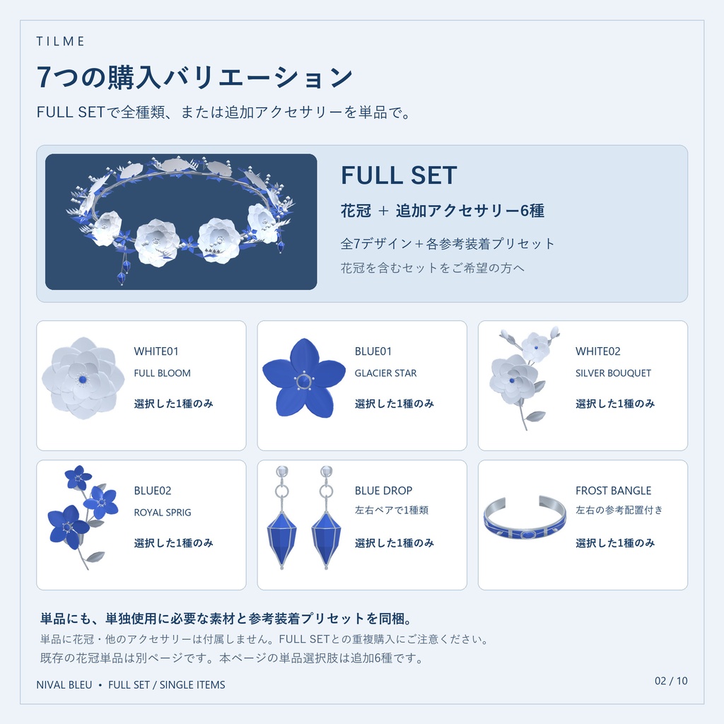 NIVAL BLEU|花冠と6種のアクセサリー|フルセット・単品販売【VRChat PC】
