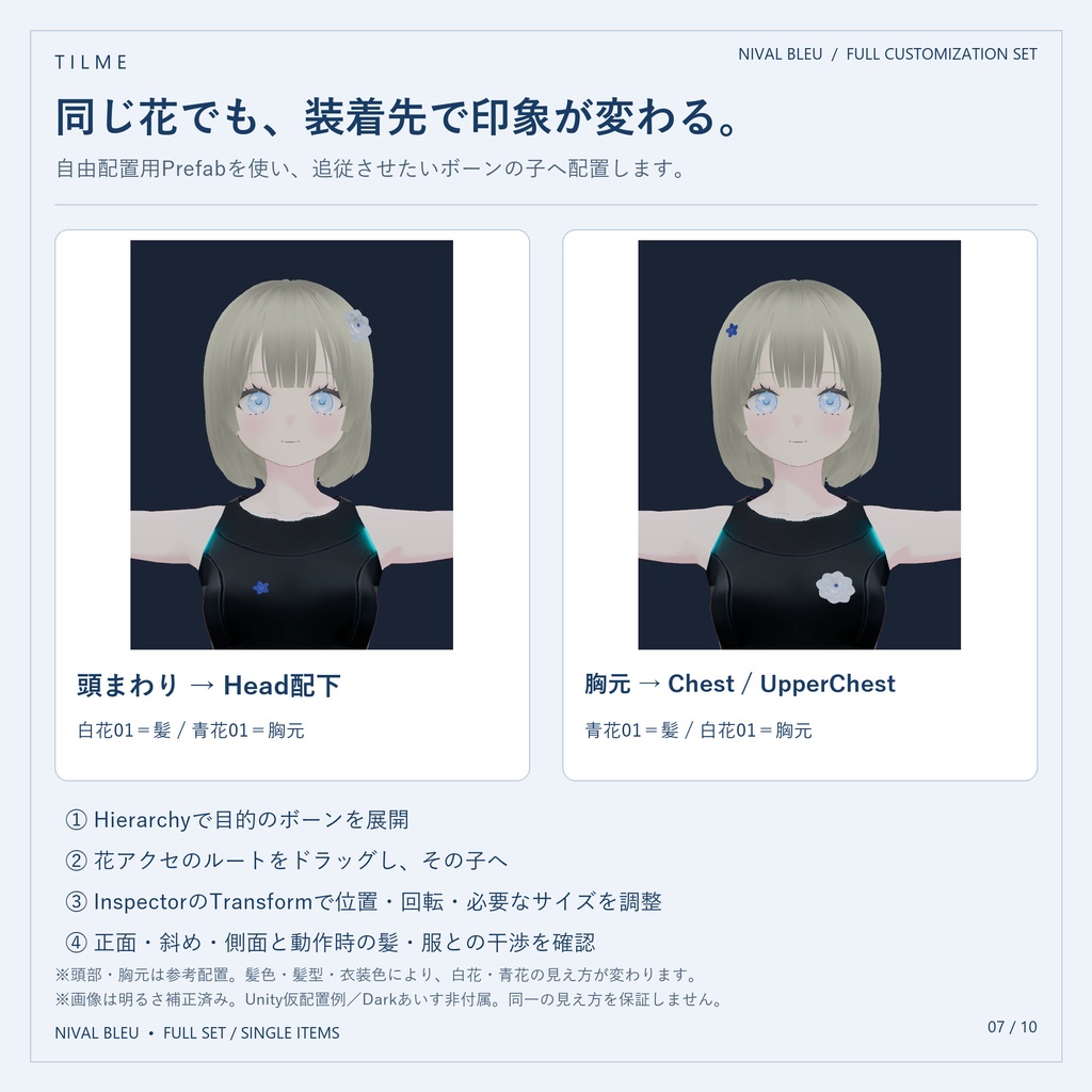 NIVAL BLEU|花冠と6種のアクセサリー|フルセット・単品販売【VRChat PC】