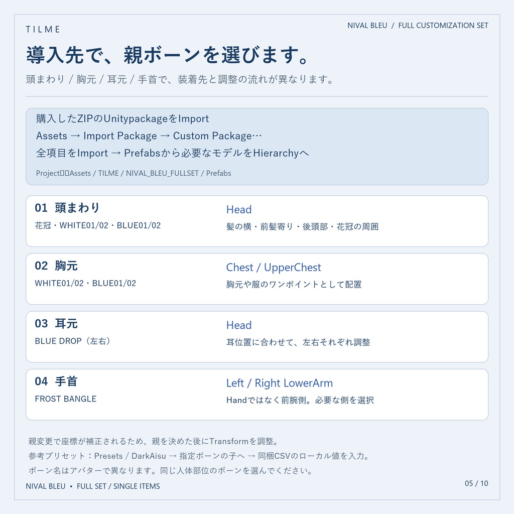 NIVAL BLEU|花冠と6種のアクセサリー|フルセット・単品販売【VRChat PC】