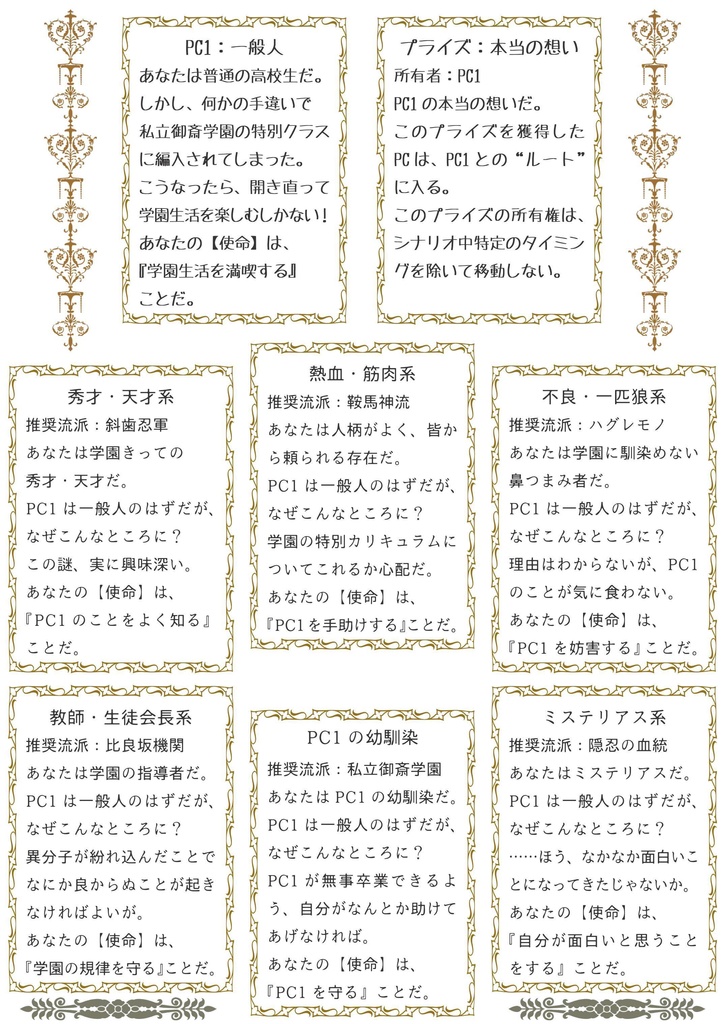 シノビガミシナリオ 『学忍天国』