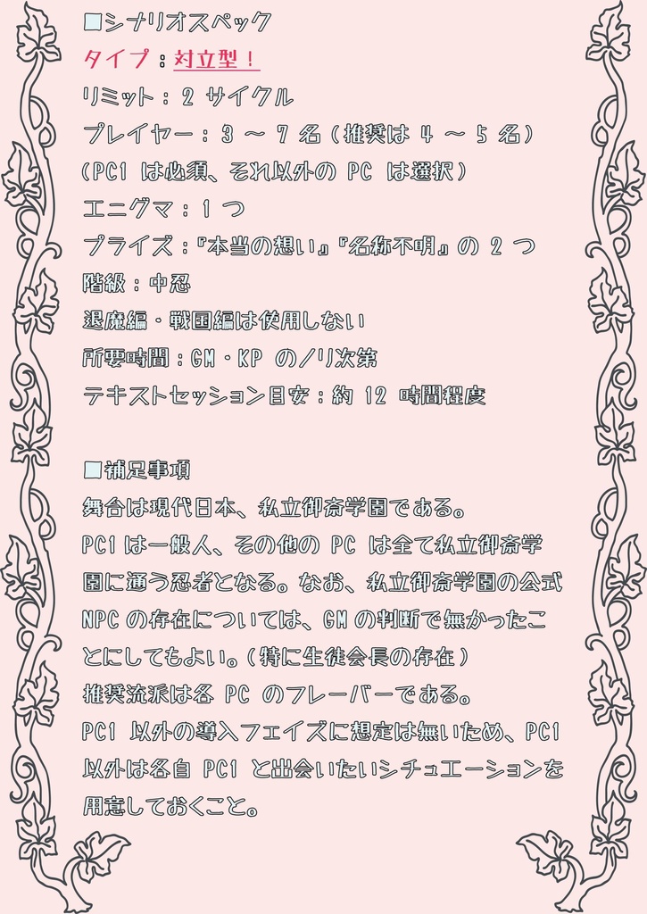 シノビガミシナリオ 『学忍天国』