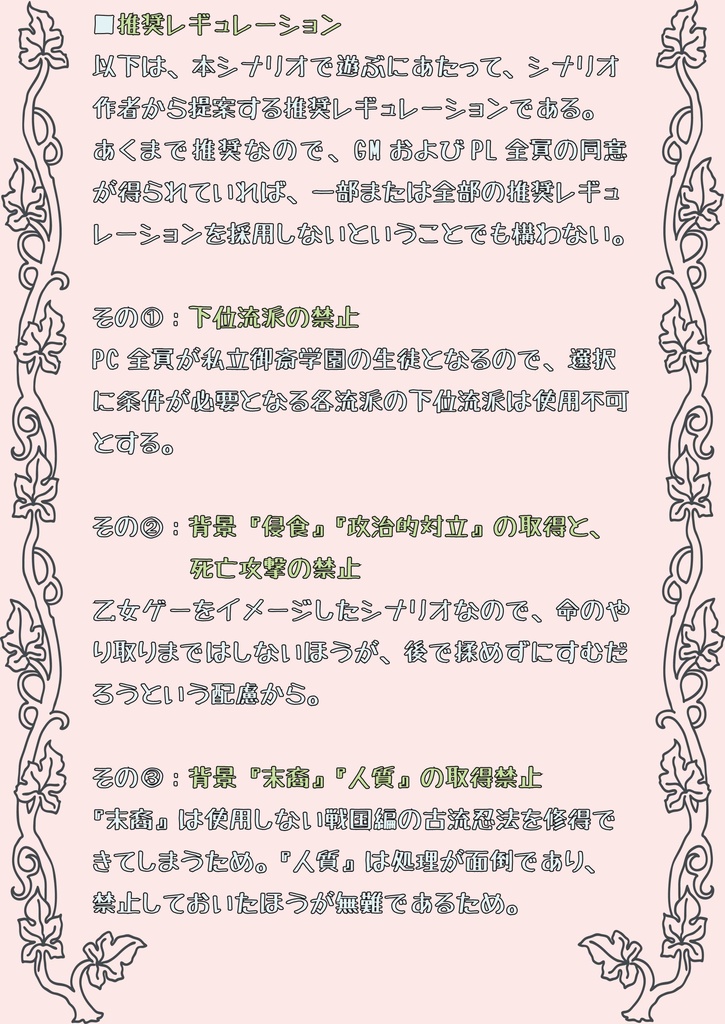 シノビガミシナリオ 『学忍天国』