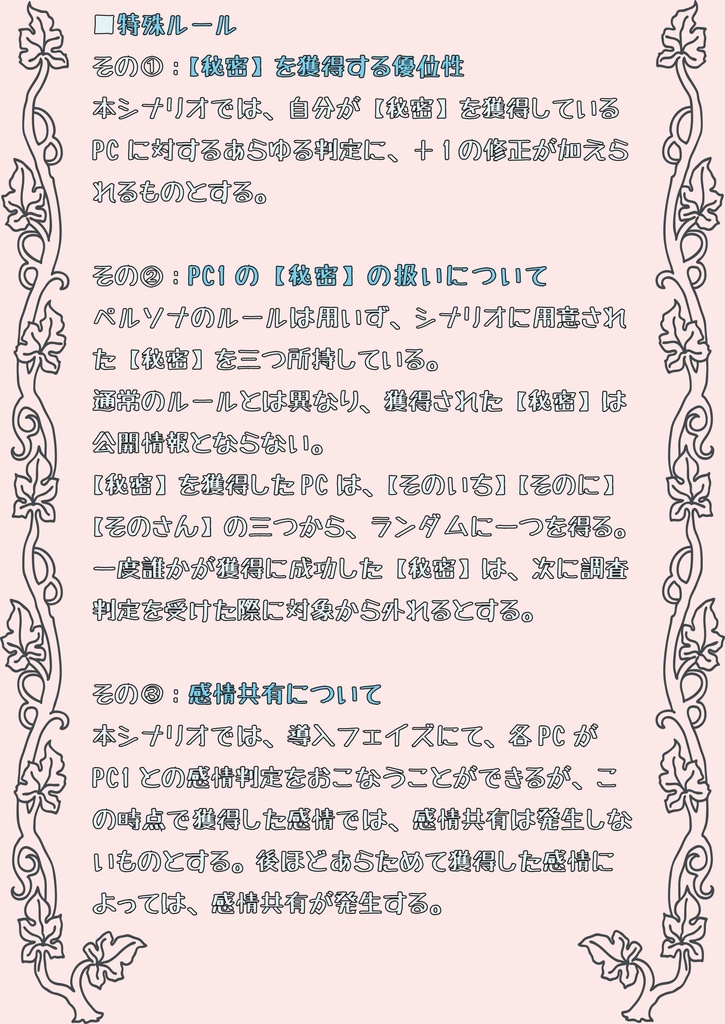 シノビガミシナリオ 『学忍天国』