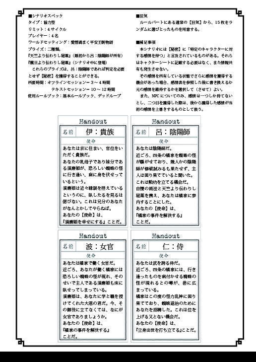 インセインシナリオ『四条院に蜘蛛の怪を見たる語』