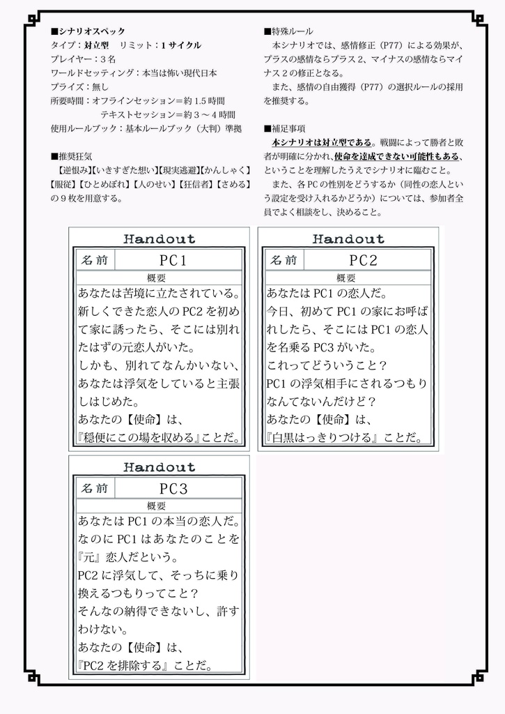 インセインシナリオ『虎と狼、それから羊』 ※インセイン新版ルールブック対応