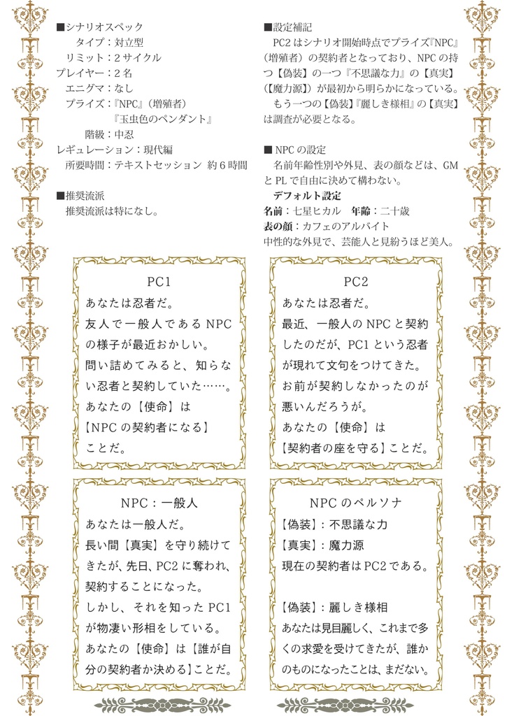 忍術バトルRPGシノビガミ同人シナリオ集『忍寄情曲者(しのびよるなさけはくせもの)』