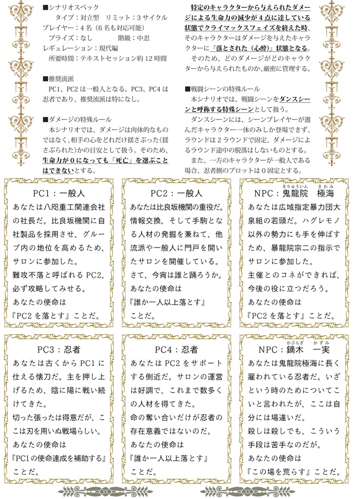 忍術バトルRPGシノビガミ同人シナリオ集『忍寄情曲者(しのびよるなさけはくせもの)』