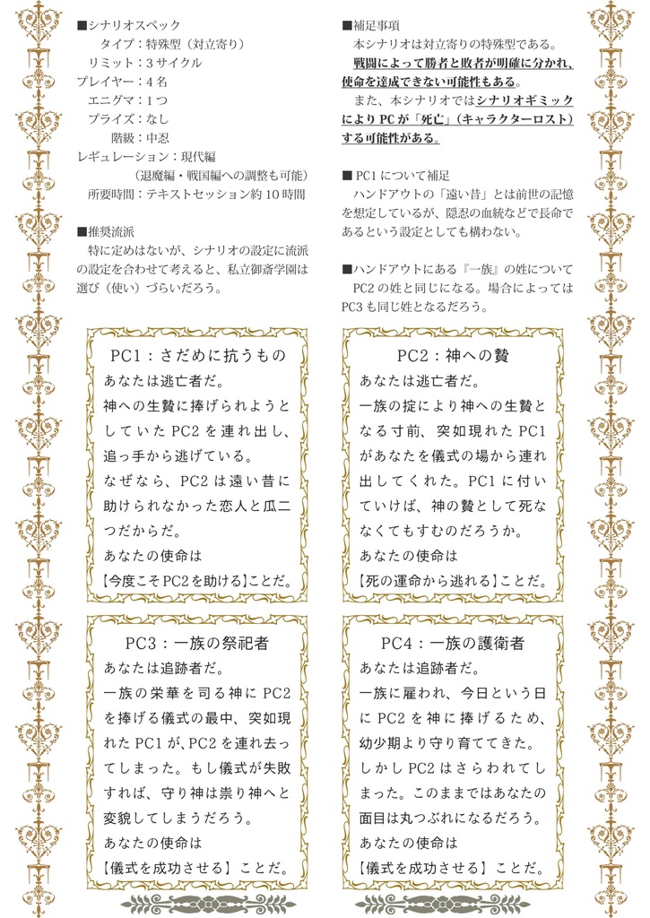 忍術バトルRPGシノビガミ同人シナリオ集『忍寄情曲者(しのびよるなさけはくせもの)』