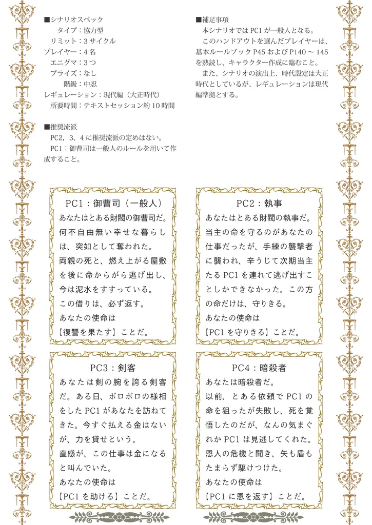 忍術バトルRPGシノビガミ同人シナリオ集『忍寄情曲者(しのびよるなさけはくせもの)』