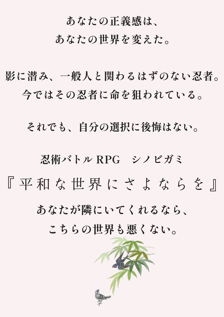 忍術バトルRPGシノビガミ同人シナリオ集『忍寄情曲者(しのびよるなさけはくせもの)』