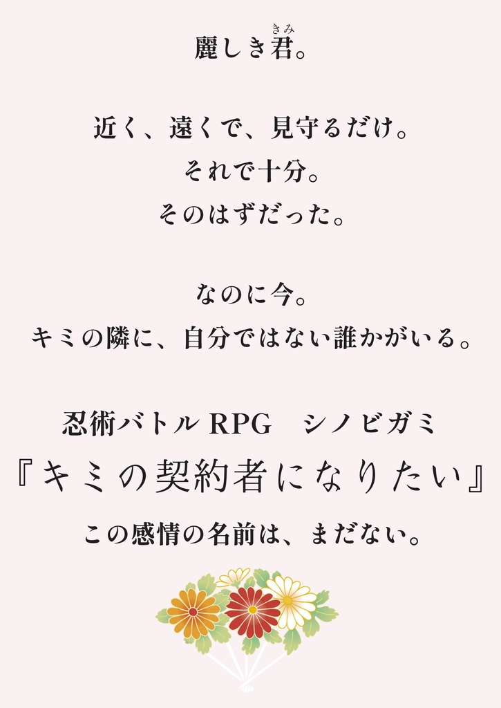 忍術バトルRPGシノビガミ同人シナリオ集『忍寄情曲者(しのびよるなさけはくせもの)』 電子版 SPLL:E223012