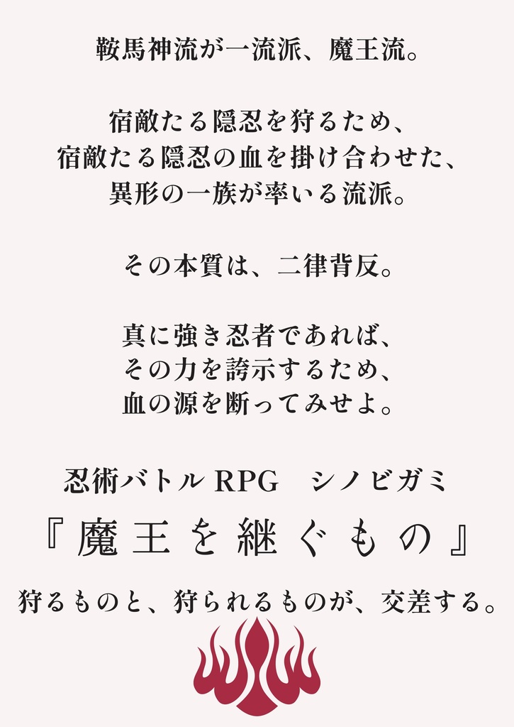 忍術バトルRPGシノビガミ同人シナリオ集『忍寄情曲者(しのびよるなさけはくせもの)』 電子版 SPLL:E223012