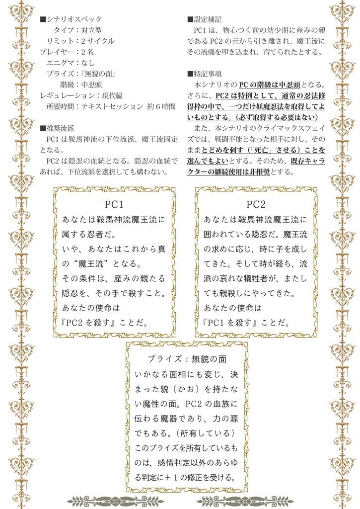 忍術バトルRPGシノビガミ同人シナリオ集『忍寄情曲者(しのびよるなさけはくせもの)』 電子版 SPLL:E223012