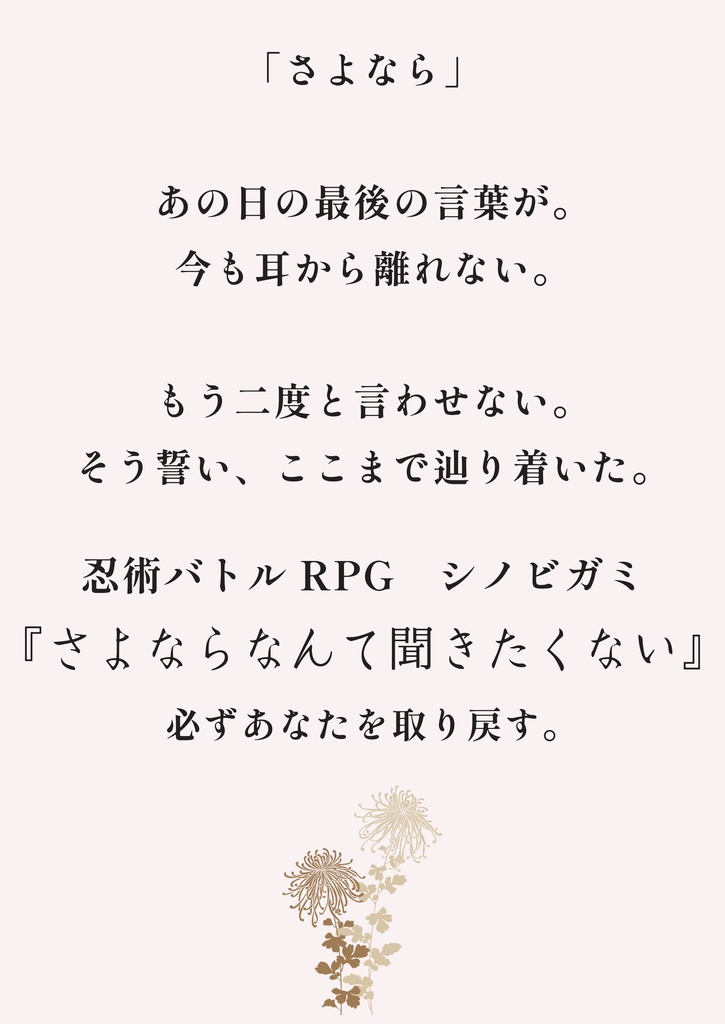 忍術バトルRPGシノビガミ同人シナリオ集『忍寄情曲者(しのびよるなさけはくせもの)』 電子版 SPLL:E223012