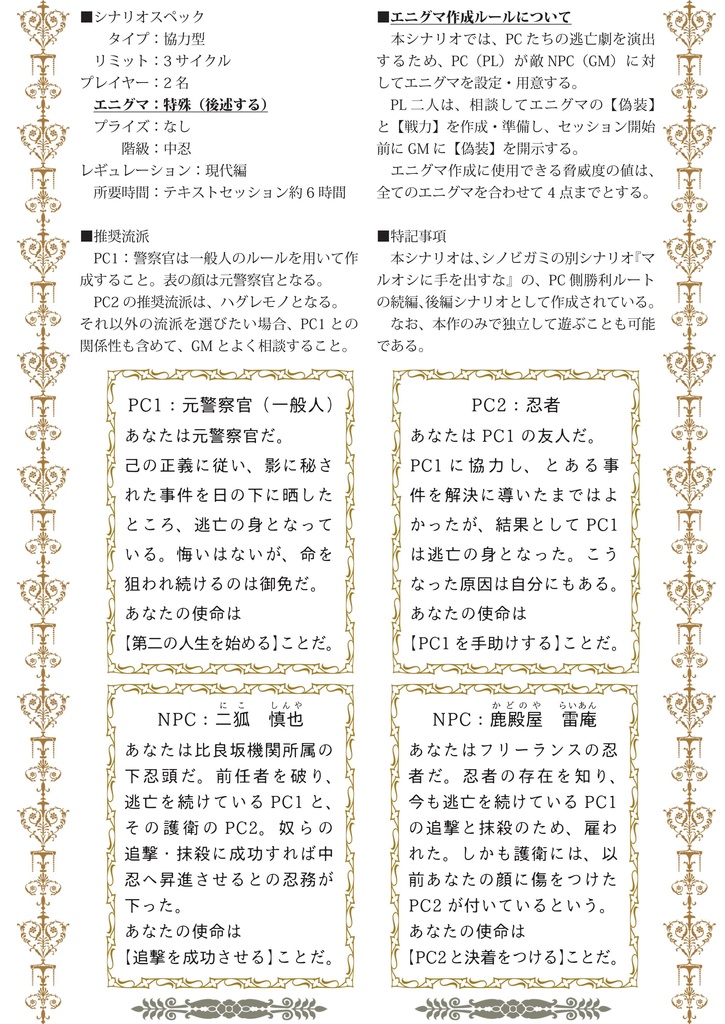 忍術バトルRPGシノビガミ同人シナリオ集『忍寄情曲者(しのびよるなさけはくせもの)』 電子版 SPLL:E223012