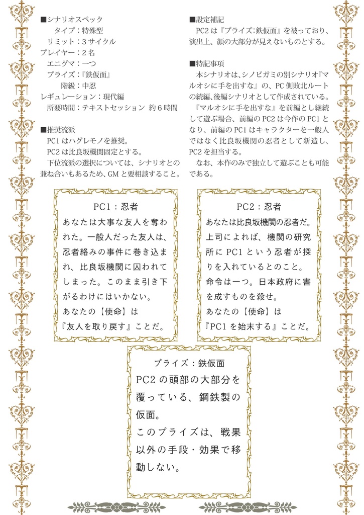 忍術バトルRPGシノビガミ同人シナリオ集『忍寄情曲者(しのびよるなさけはくせもの)』 電子版 SPLL:E223012