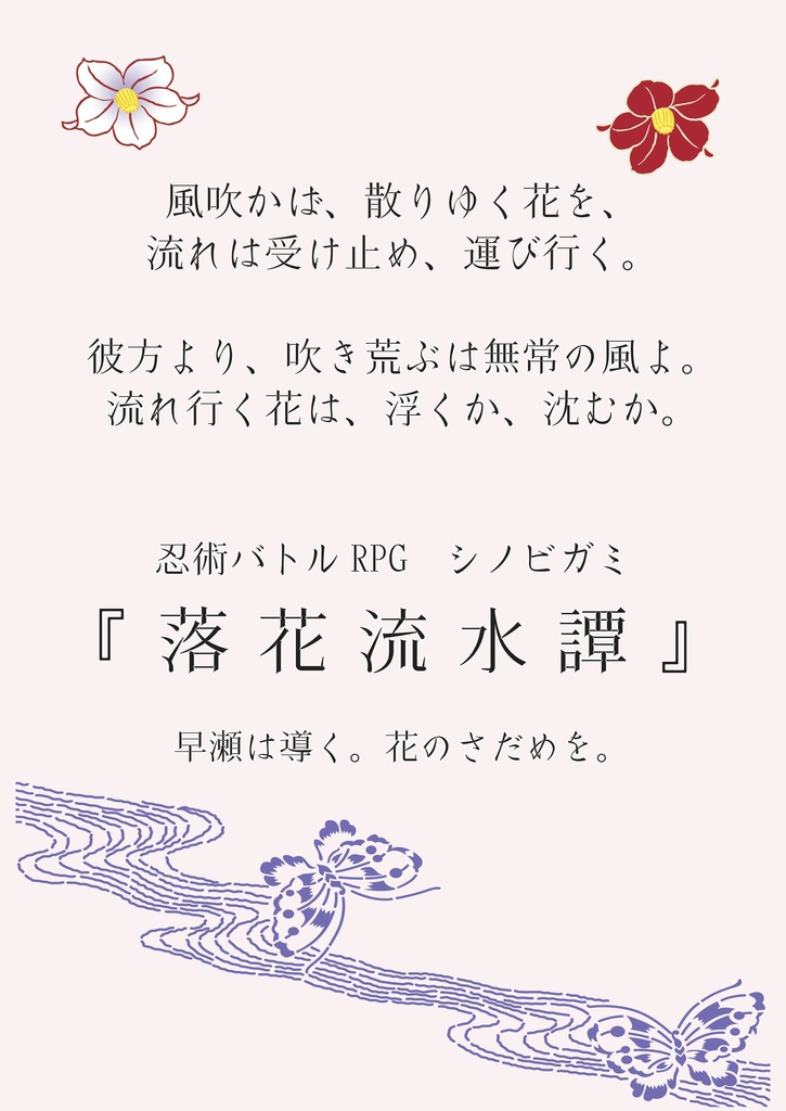 忍術バトルRPGシノビガミ同人シナリオ集『忍寄情曲者(しのびよるなさけはくせもの)』 電子版 SPLL:E223012