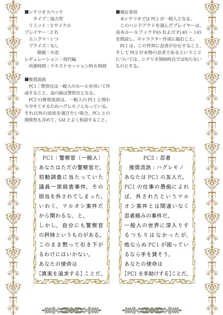 忍術バトルRPGシノビガミ同人シナリオ集『忍寄情曲者(しのびよるなさけはくせもの)』 電子版 SPLL:E223012