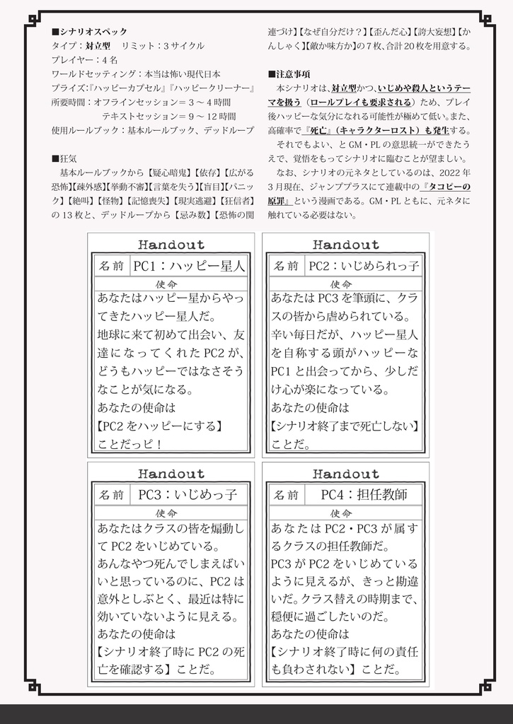 インセインシナリオ『罪とか罰とかハッピーとか』