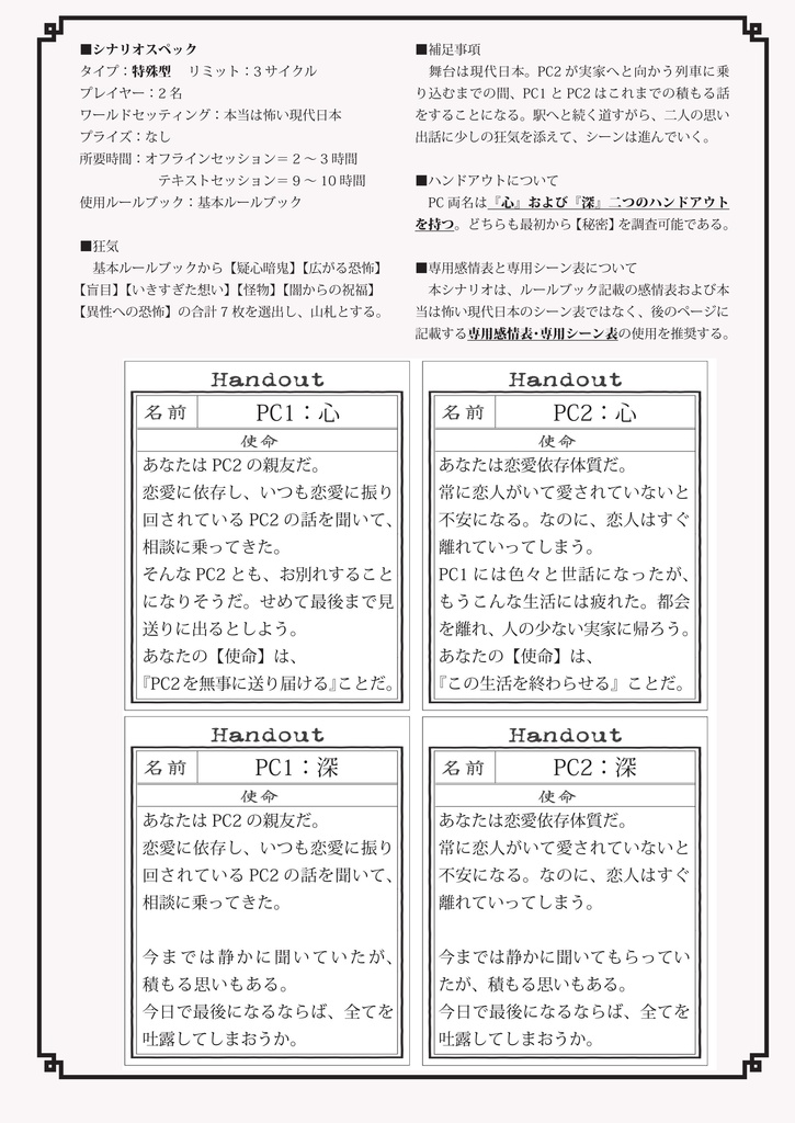インセインシナリオ『恋じゃなくなる日の話』新装版