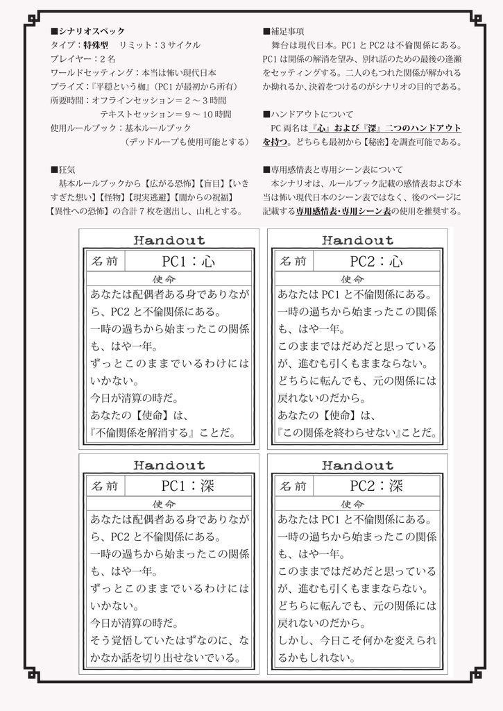 インセインシナリオ『恋じゃなくなる日の話』新装版