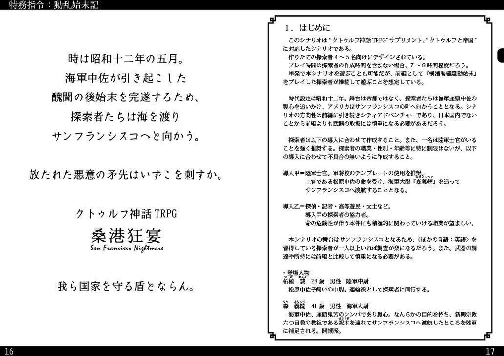 特務指令:動乱始末記
