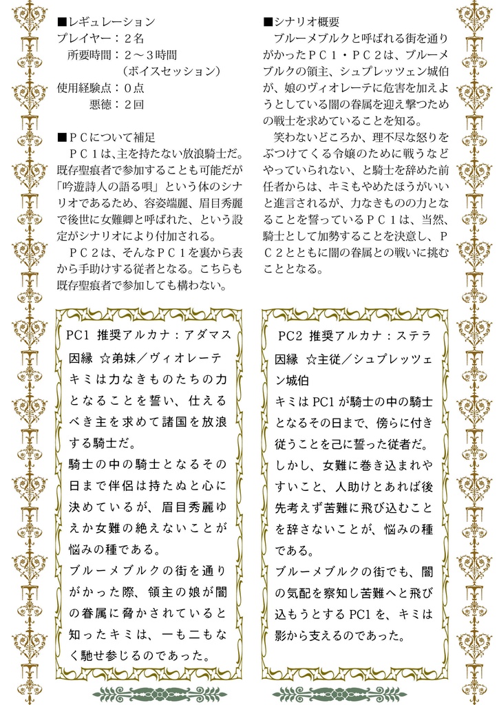 ブレイド・オブ・アルカナ シナリオ 笑わない令嬢