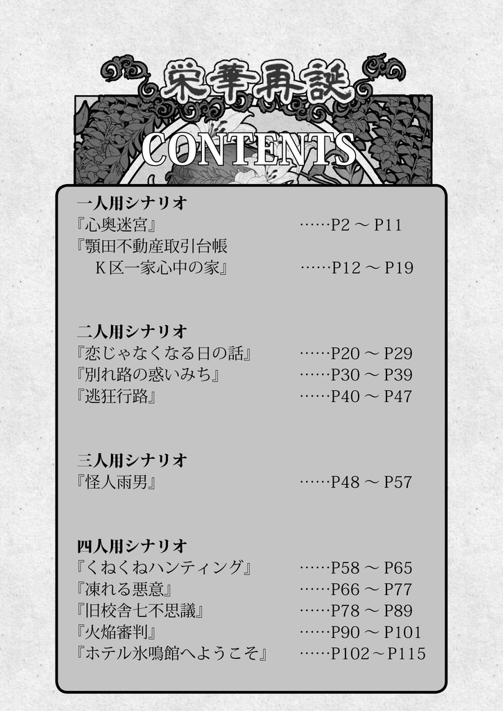 栄華再誕 大判ルールブック対応版