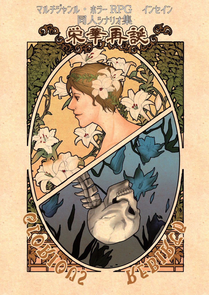 栄華再誕　大判ルールブック対応版