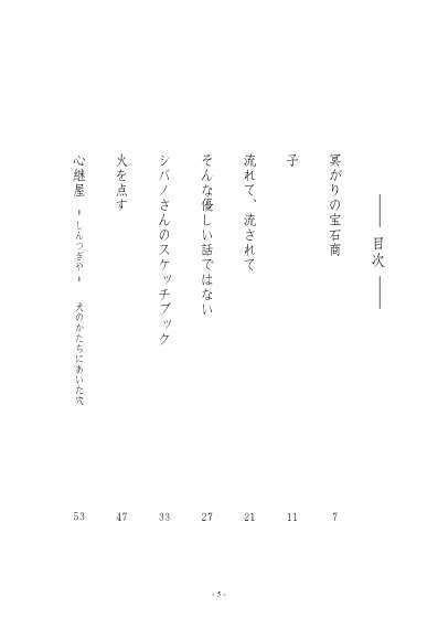 【紙書籍】心継屋-しんつぎや-