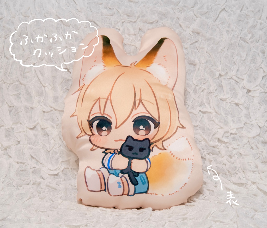 きつねのかおるくんクッション