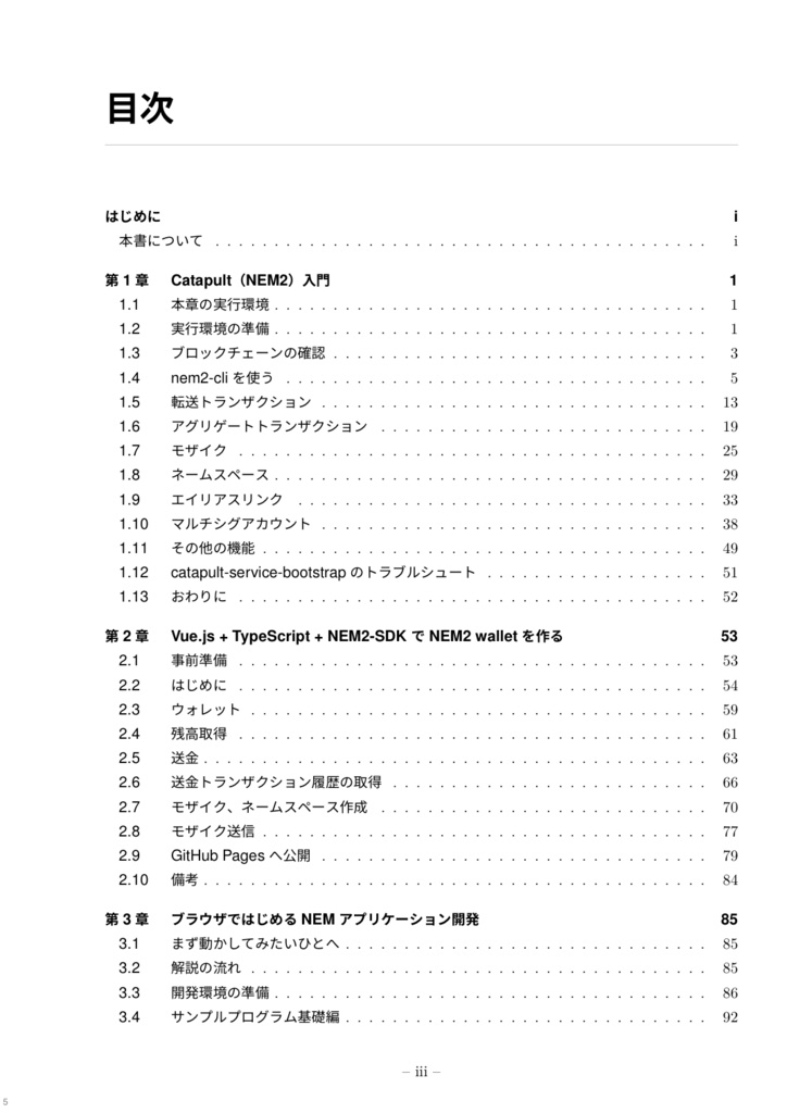 次世代NEMではじめるブロックチェーンアプリケーション開発
