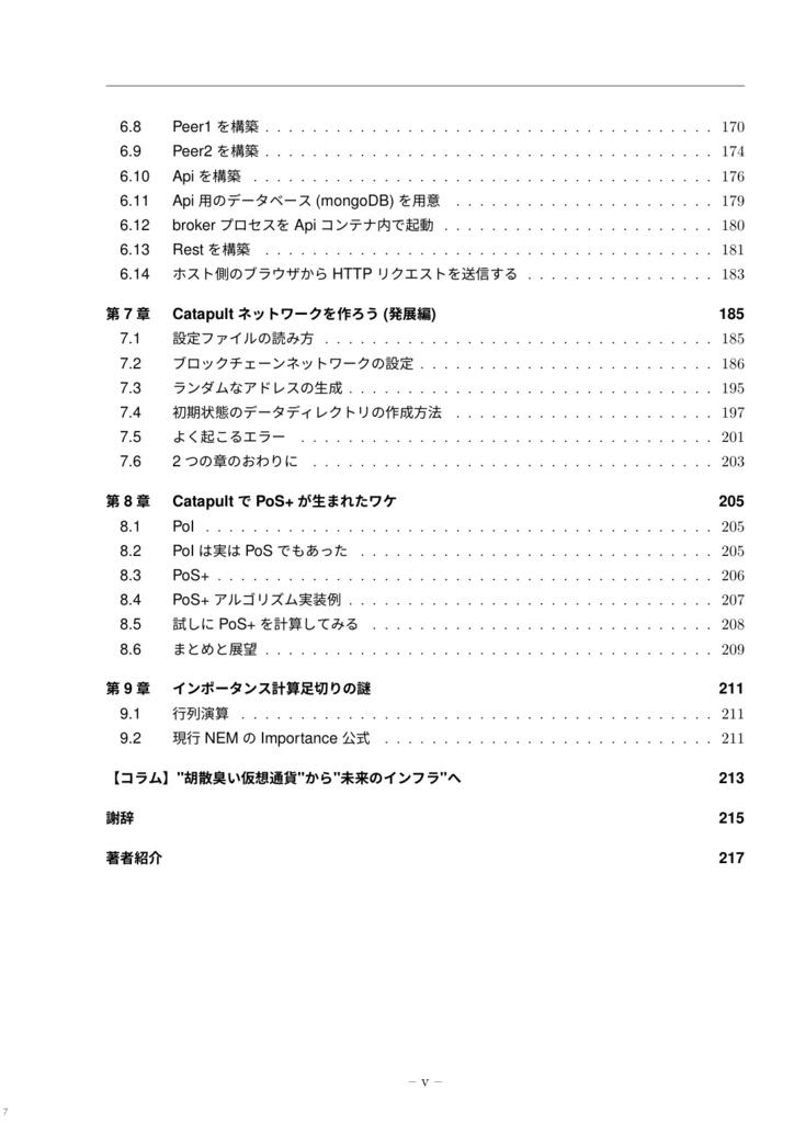 次世代NEMではじめるブロックチェーンアプリケーション開発