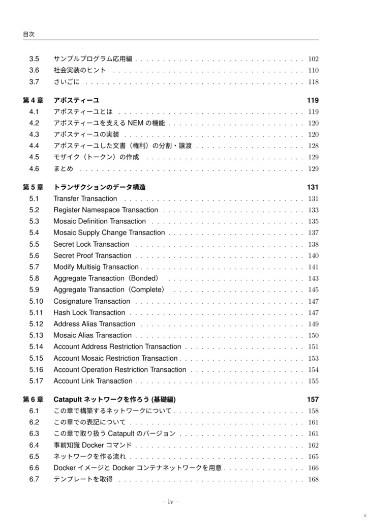 次世代NEMではじめるブロックチェーンアプリケーション開発