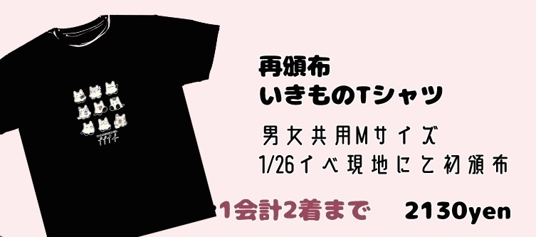 【再頒布】いきものTシャツ